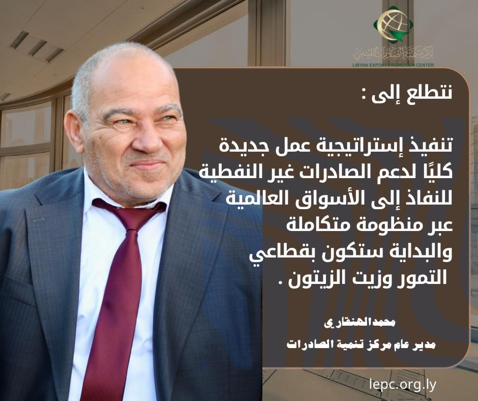 مركز تنمية الصادرات .. بوابتك إلى عالم التصدير